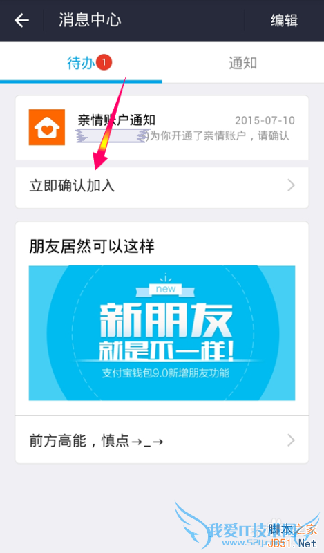 支付宝9.0怎么关联亲情账户?