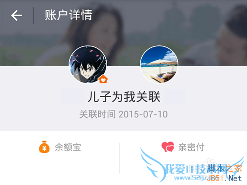 支付宝9.0怎么关联亲情账户?