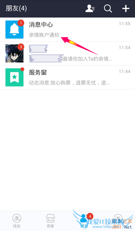 支付宝9.0怎么关联亲情账户?