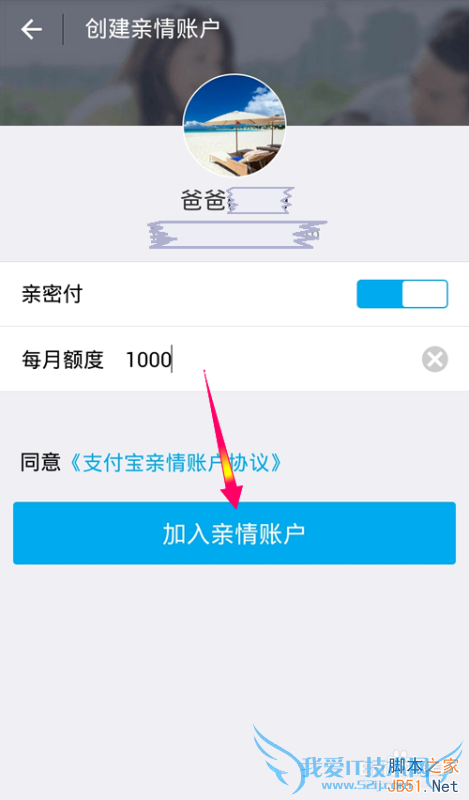支付宝9.0怎么关联亲情账户?