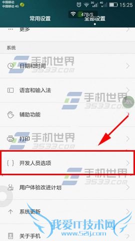 华为荣耀4A使用开发人员的方法