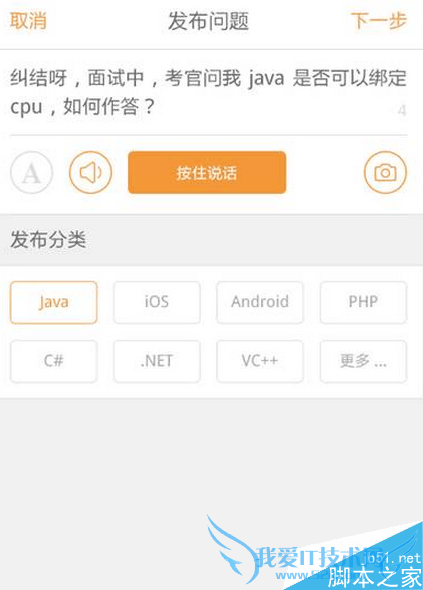 问啊app提问的步骤