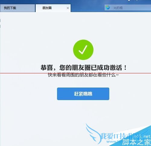在迅雷朋友圈中激活和使用验证法的教程