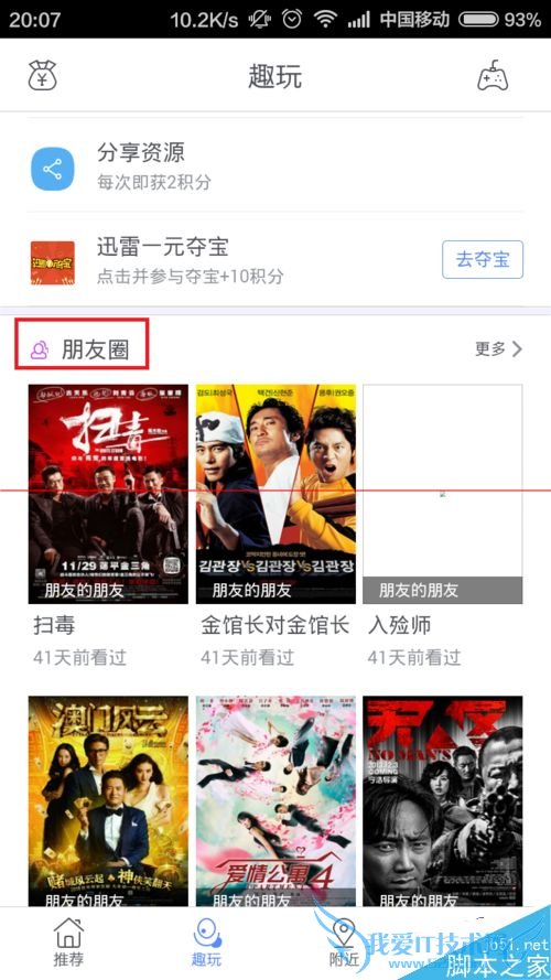 在迅雷朋友圈中激活和使用验证法的教程