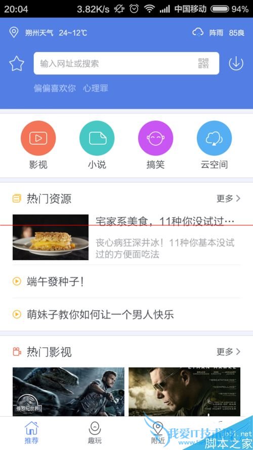 在迅雷朋友圈中激活和使用验证法的教程