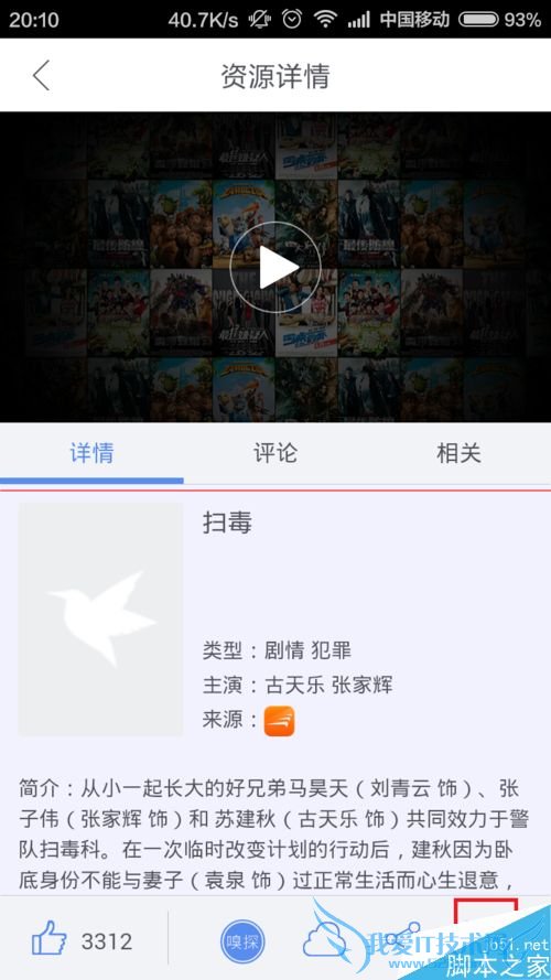 在迅雷朋友圈中激活和使用验证法的教程