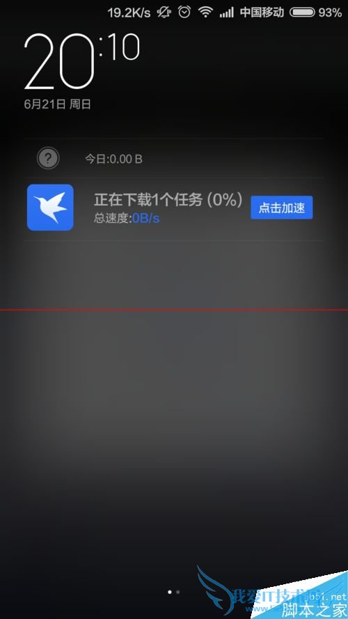 在迅雷朋友圈中激活和使用验证法的教程