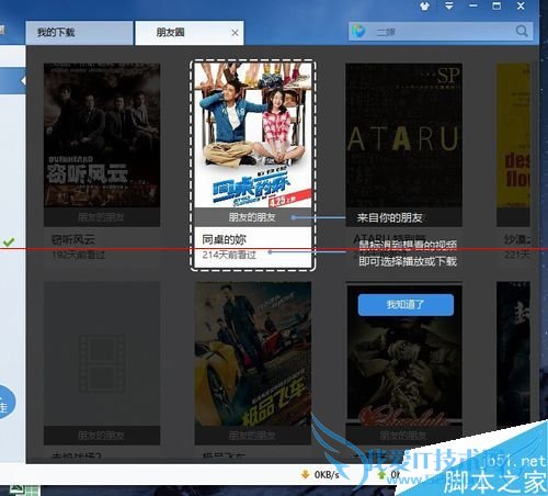 在迅雷朋友圈中激活和使用验证法的教程