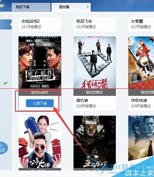 在迅雷朋友圈中激活和使用验证法的教程