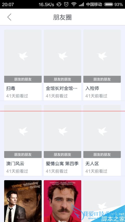 在迅雷朋友圈中激活和使用验证法的教程