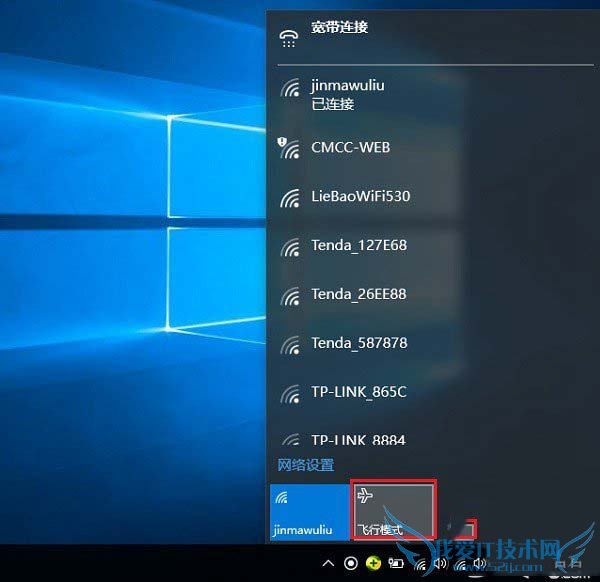什么是Win10飞行模式,有什么功能?