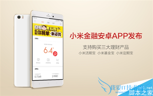 怎么样下载小米金融APP?