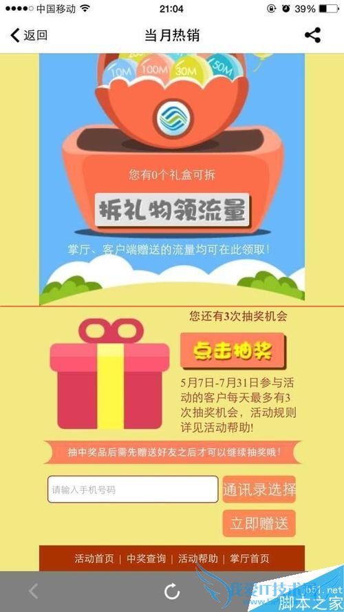 iphone手机相互赠送2g和4G流量的技巧