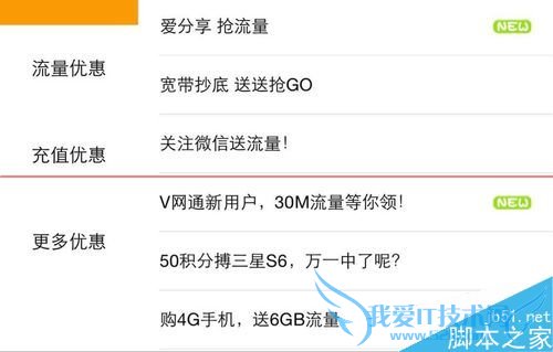 iphone手机相互赠送2g和4G流量的技巧