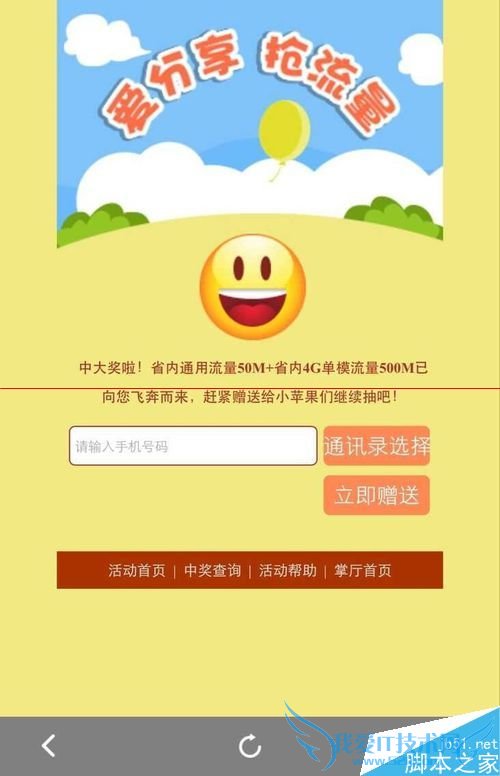 iphone手机相互赠送2g和4G流量的技巧