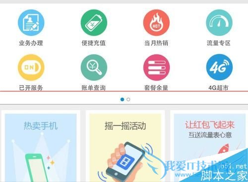 iphone手机相互赠送2g和4G流量的技巧