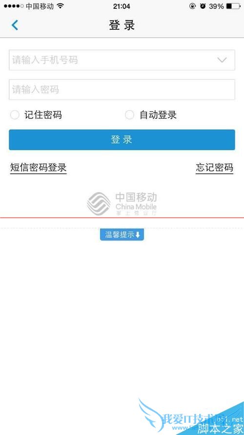 iphone手机相互赠送2g和4G流量的技巧