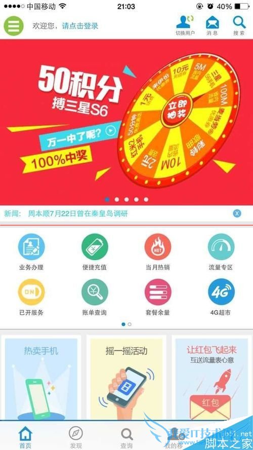 iphone手机相互赠送2g和4G流量的技巧