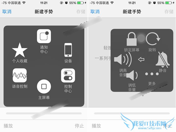 新果粉看过来,分享iphone6手势设置以及使用教程