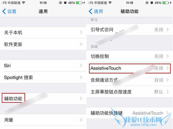 新果粉看过来,分享iphone6手势设置以及使用教程