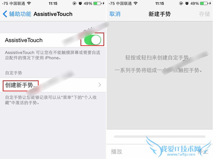 新果粉看过来,分享iphone6手势设置以及使用教程