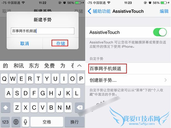 新果粉看过来,分享iphone6手势设置以及使用教程