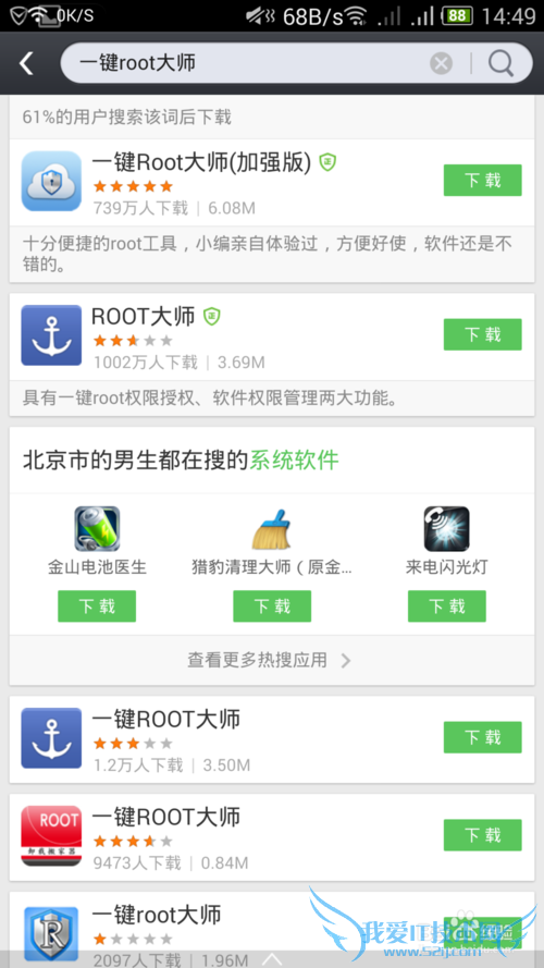 让魅蓝获得root权限的方法