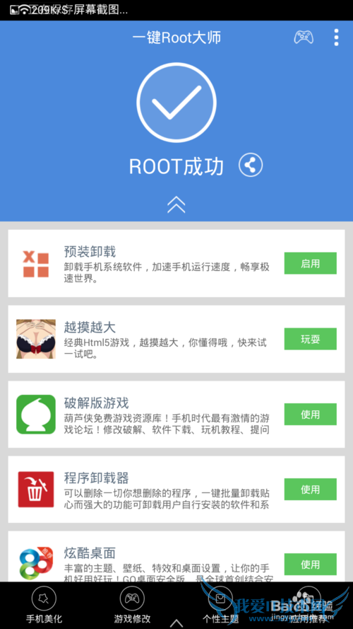 让魅蓝获得root权限的方法