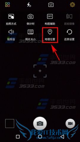 金立S7手机拍照时插入地理位置信息的操作方法