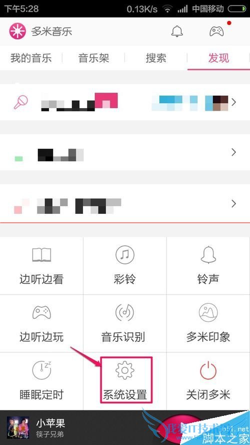 在多米音乐中取消边听歌曲边下载功能的方法