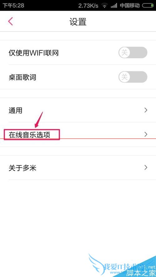 在多米音乐中取消边听歌曲边下载功能的方法