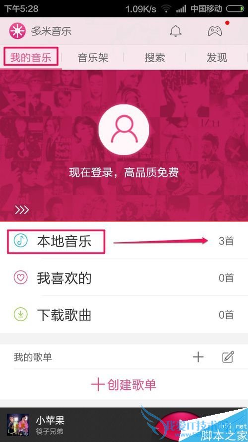 在多米音乐中取消边听歌曲边下载功能的方法
