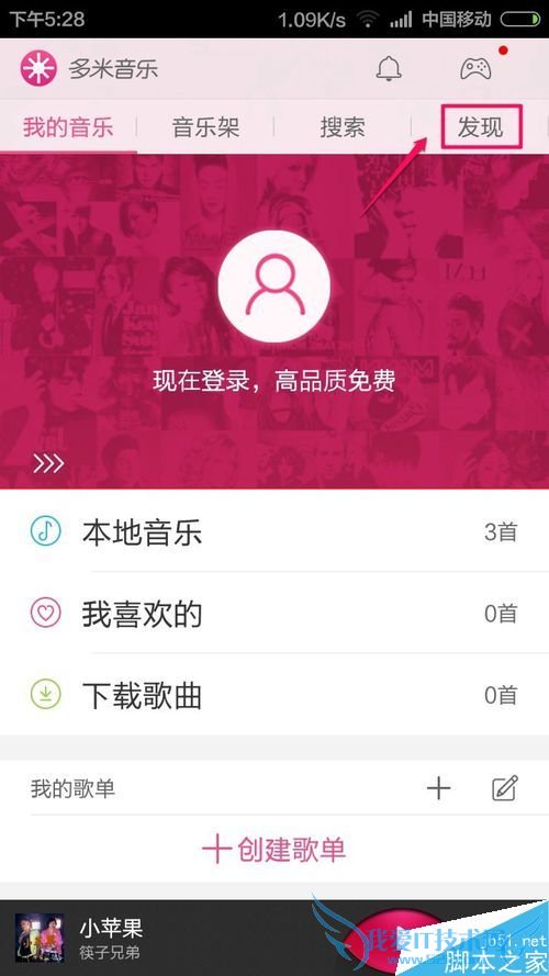 在多米音乐中取消边听歌曲边下载功能的方法