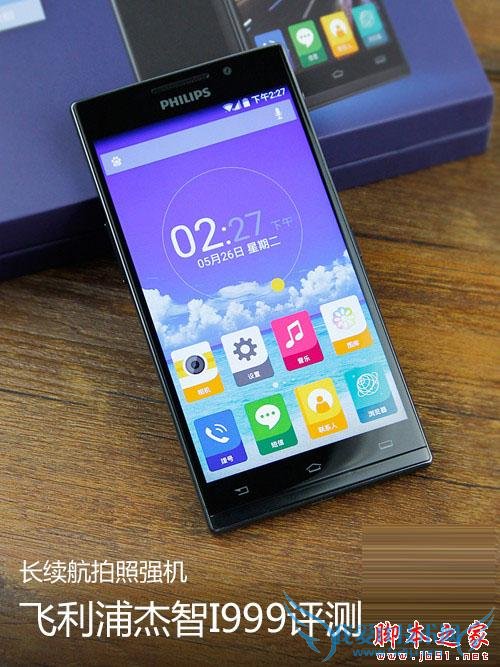 飞利浦杰智手机在续航方面的详细介绍
