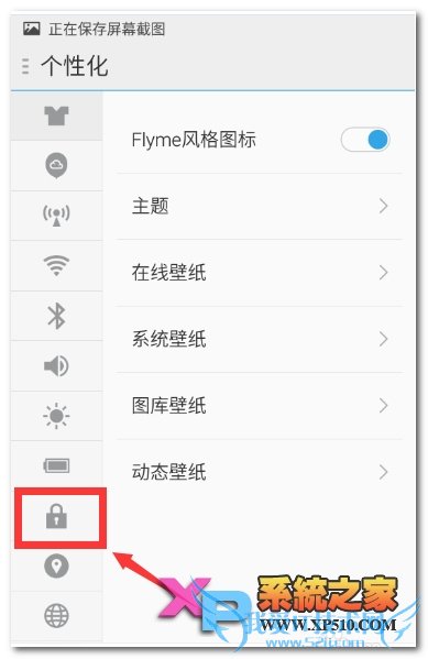 魅族mx4手机如何设置锁屏密码?