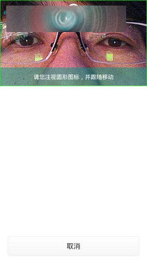 如何用眼纹识别全网4G?