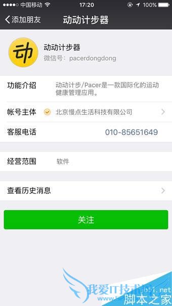 如何处理动动计步app微信显示不出来的问题?