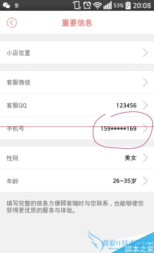 如何在拍拍小店里绑定手机号?