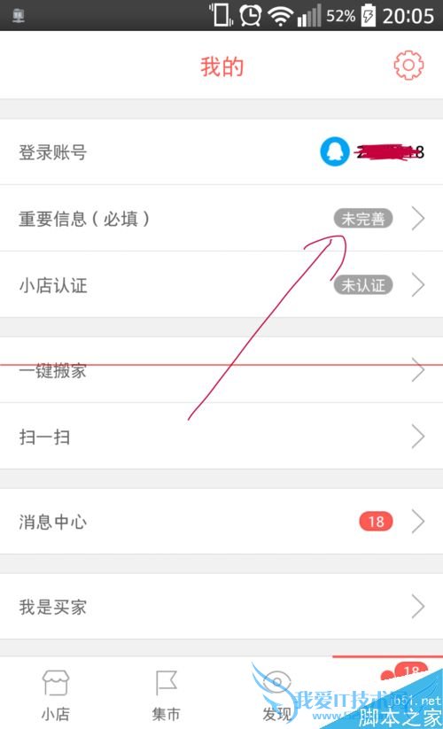 如何在拍拍小店里绑定手机号?