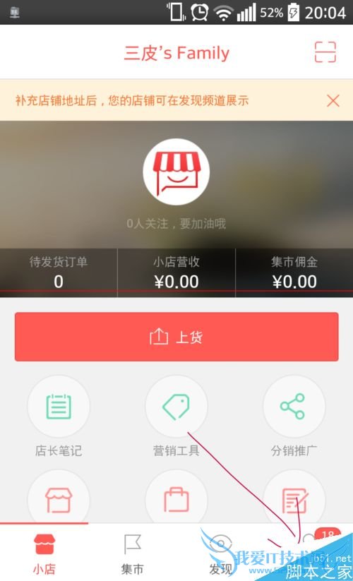 如何在拍拍小店里绑定手机号?