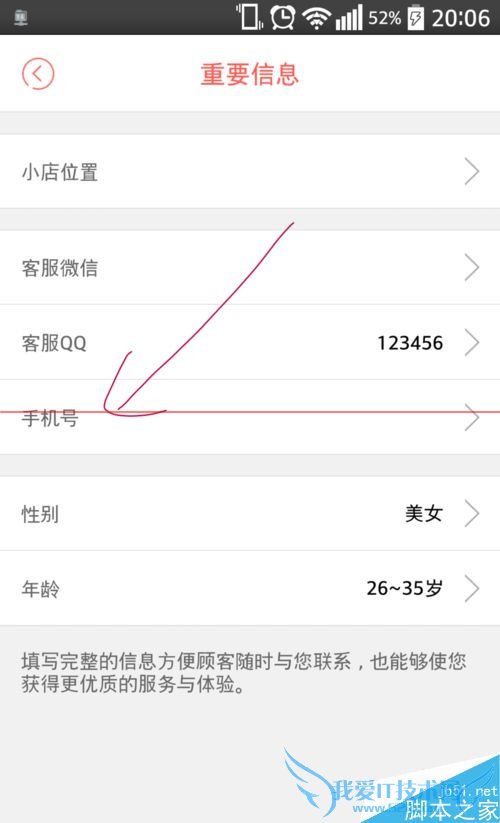 如何在拍拍小店里绑定手机号?