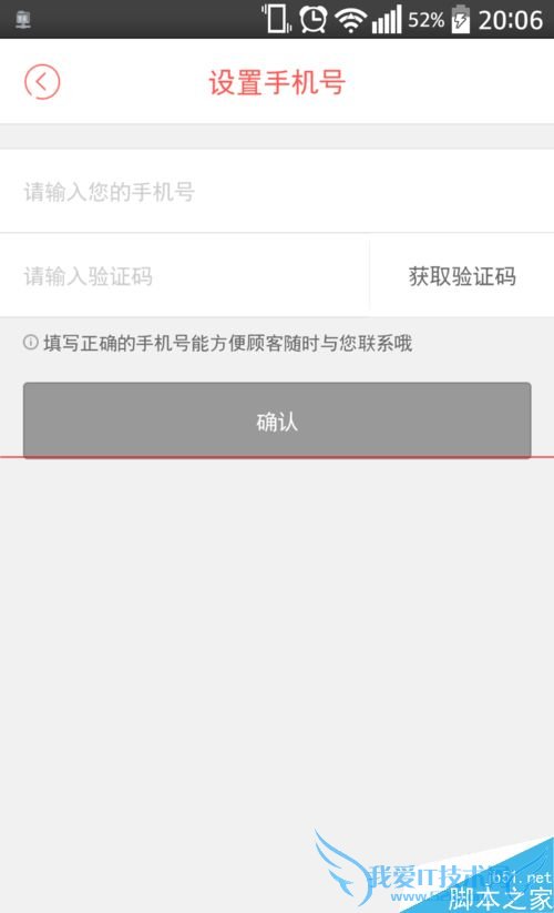 如何在拍拍小店里绑定手机号?