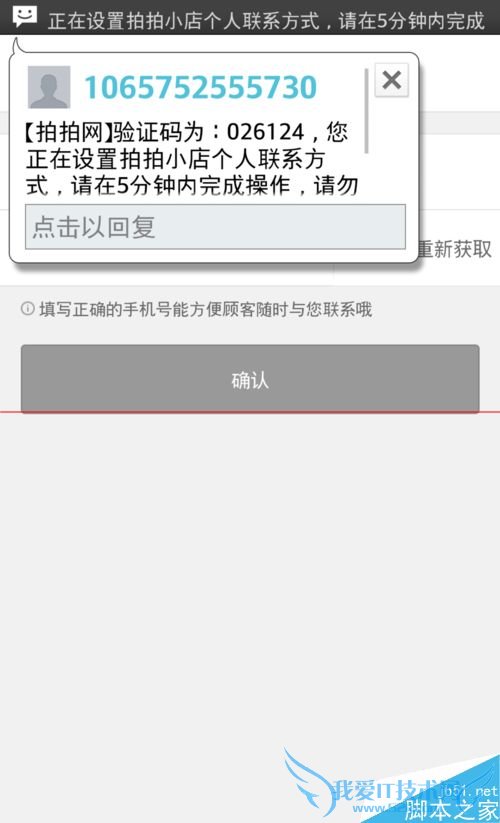 如何在拍拍小店里绑定手机号?