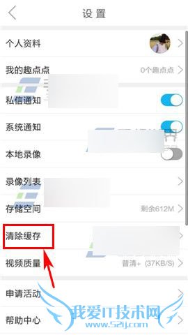 趣看app怎么清除缓存?