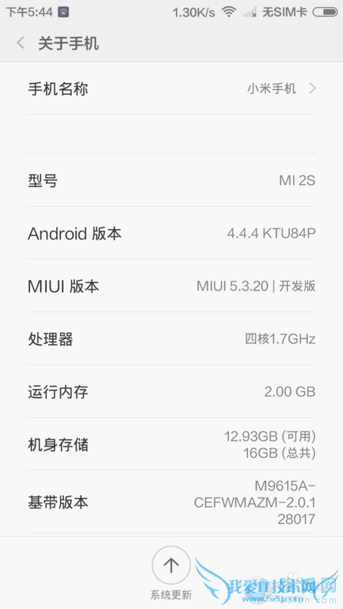 小米2s刷v6特别版系统后Wi-Fi打不开