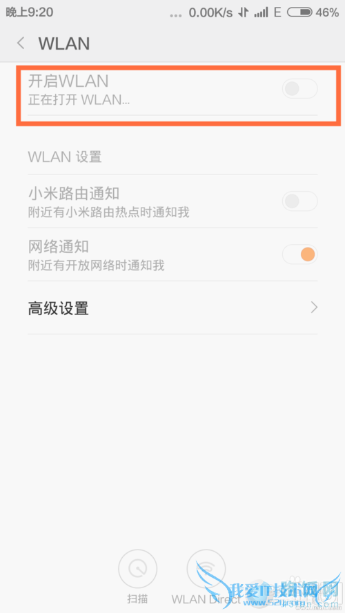 小米2s刷v6特别版系统后Wi-Fi打不开