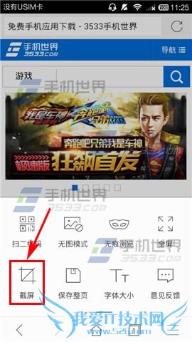 手机搜狗浏览器里快捷键的定义是什么及截图教程