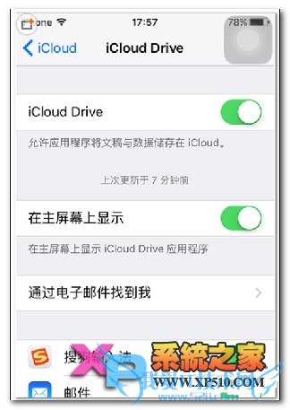 ios9系统在主屏添加iCloud Drive图标的操作方法
