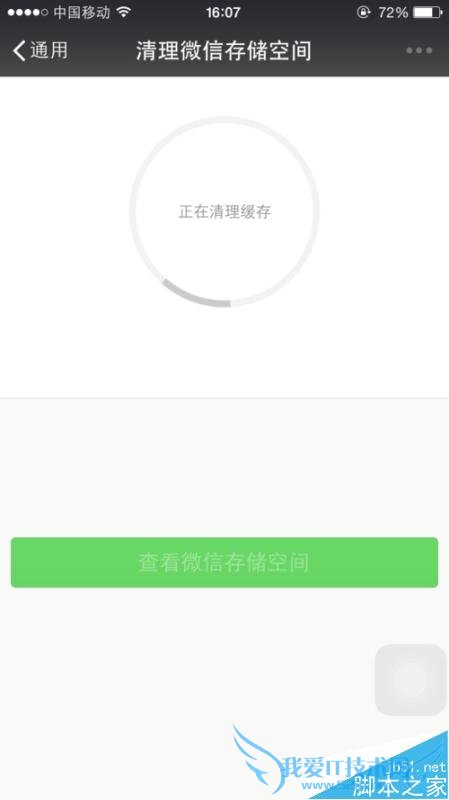 处理微信存储空间不足的方法步骤
