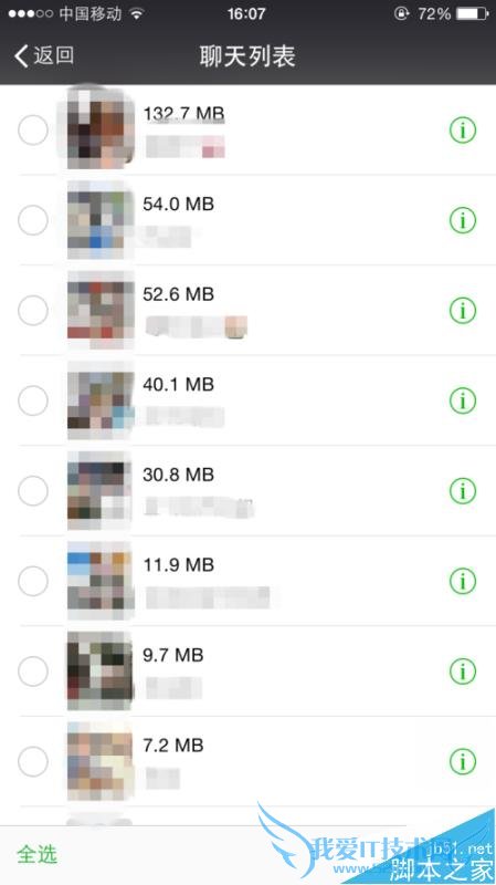 处理微信存储空间不足的方法步骤